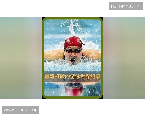 游泳明星突破极限 打破纪录背后的坚持与梦想